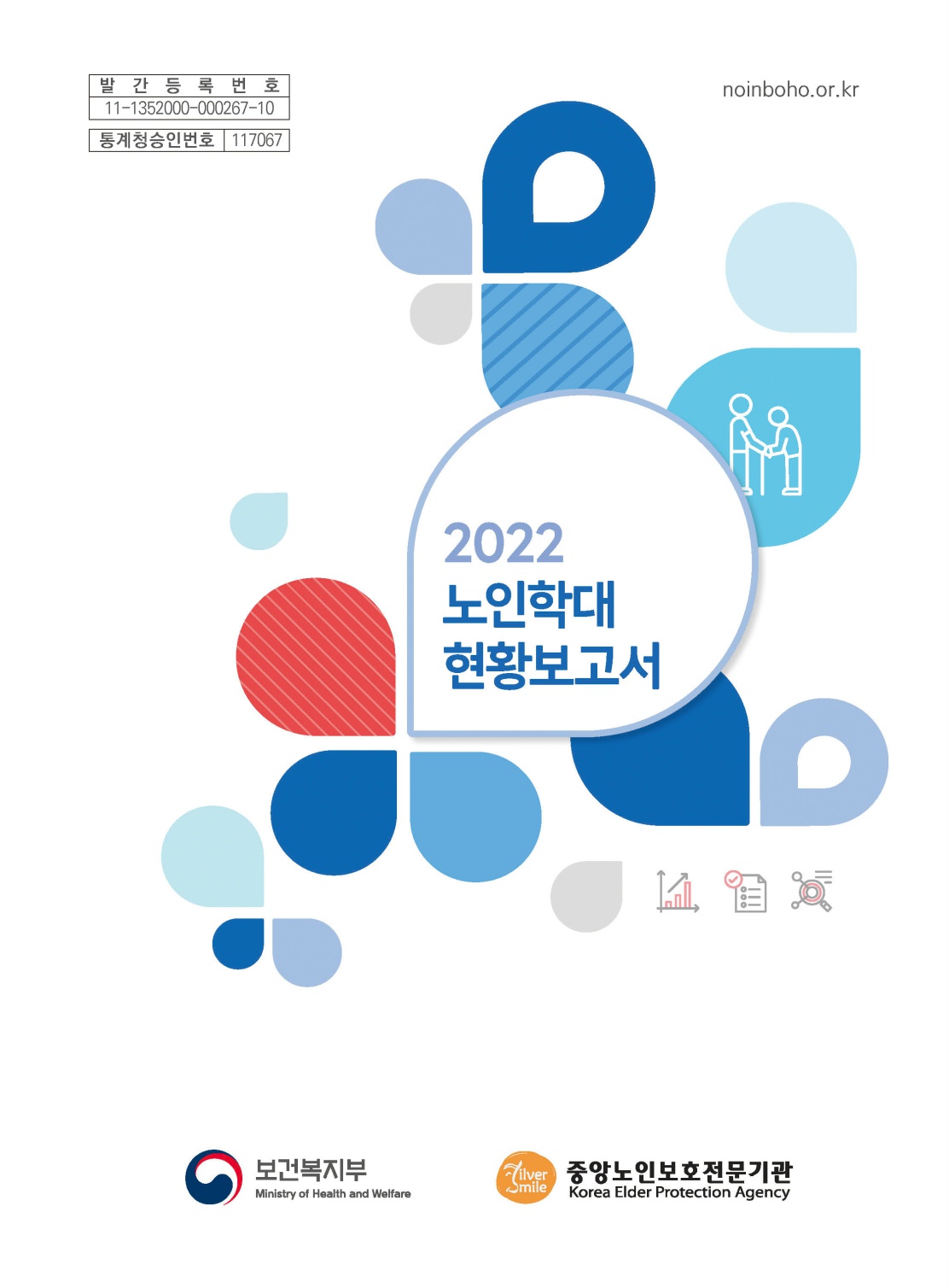 2022 노인학대 현황보고서