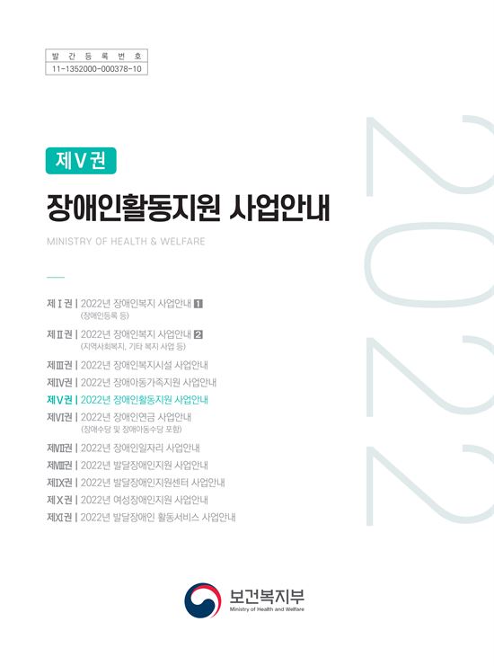 2022년 장애인활동지원 사업안내