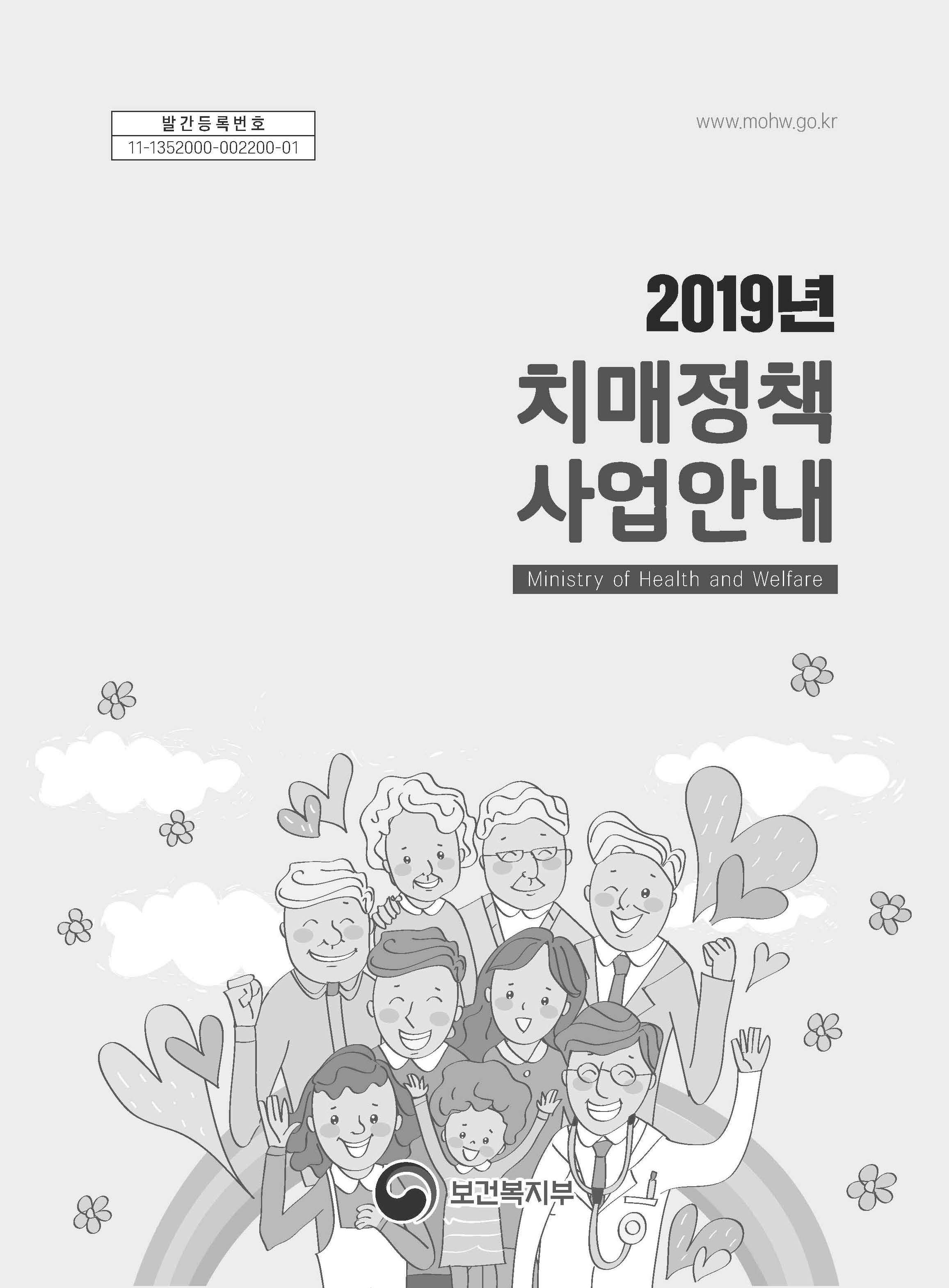 2019년 치매정책 사업안내(최종)