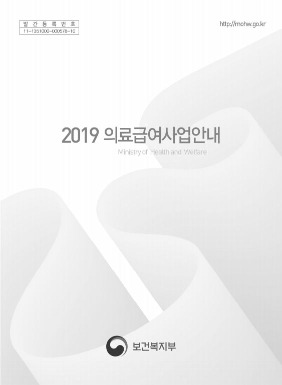 2019년 의료급여사업안내