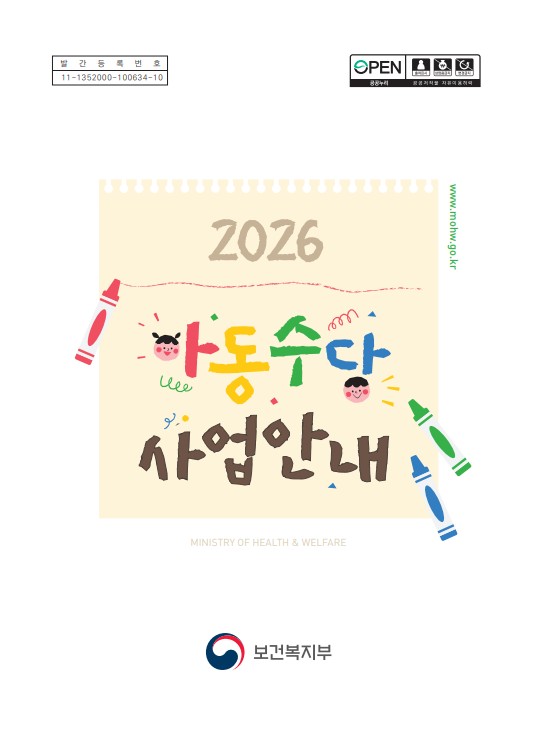 2026년 아동수당 사업안내