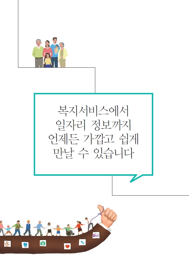 2017 나에게 힘이 되는 복지서비스 가이드북