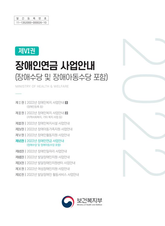 2022년 장애인연금 사업 안내