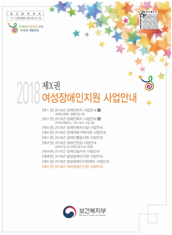 2018 여성장애인지원 사업안내