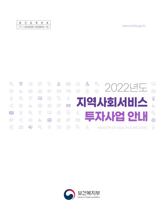 2022년 지역사회서비스 투자사업 안내