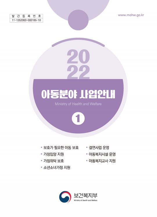 2022년 아동분야 사업안내 1권