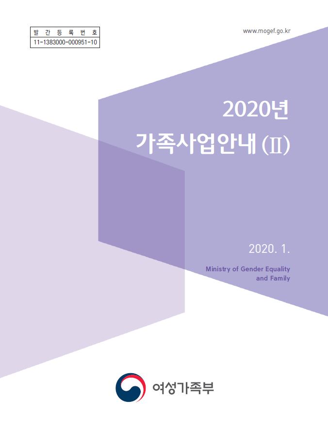 2020년 가족사업안내 2권