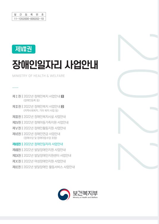 2022년 장애인 일자리 사업안내