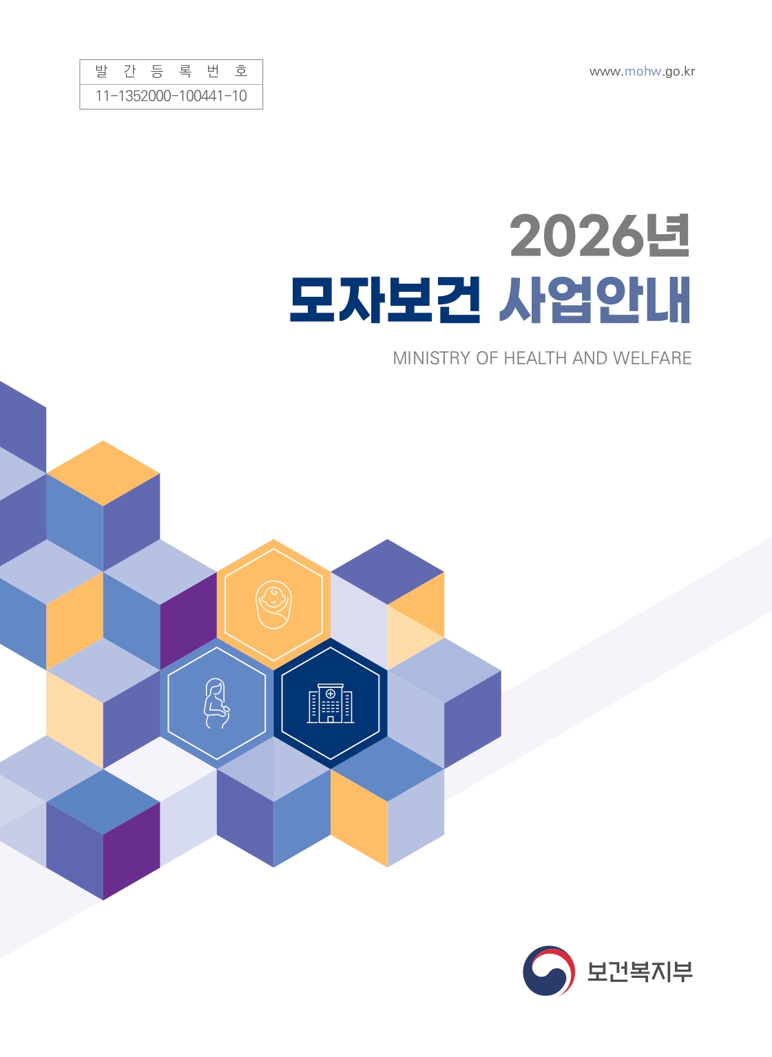 2026년 모자보건사업 안내
