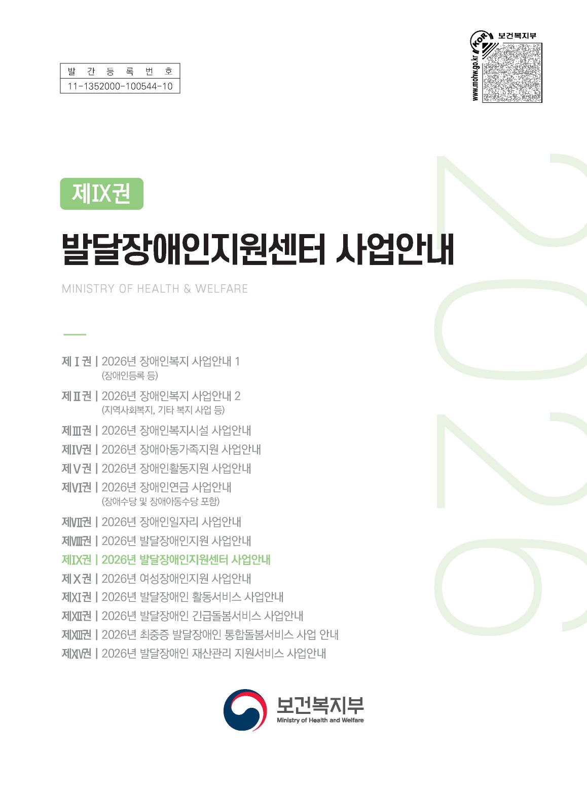 2026년 발달장애인지원센터 사업안내