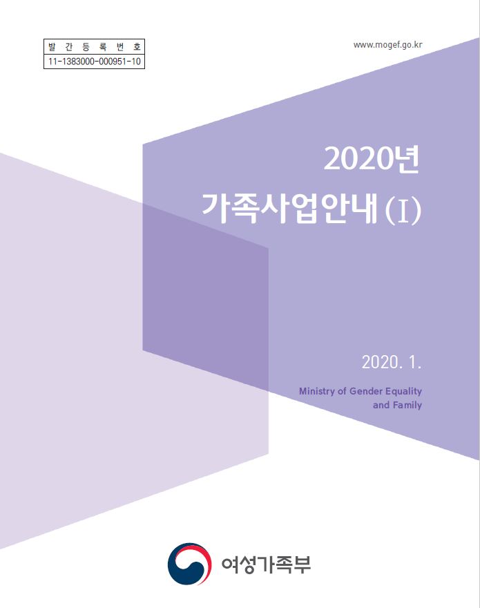 2020년 가족사업안내 1권