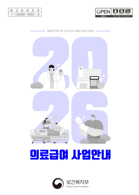 2026년 의료급여 사업 안내