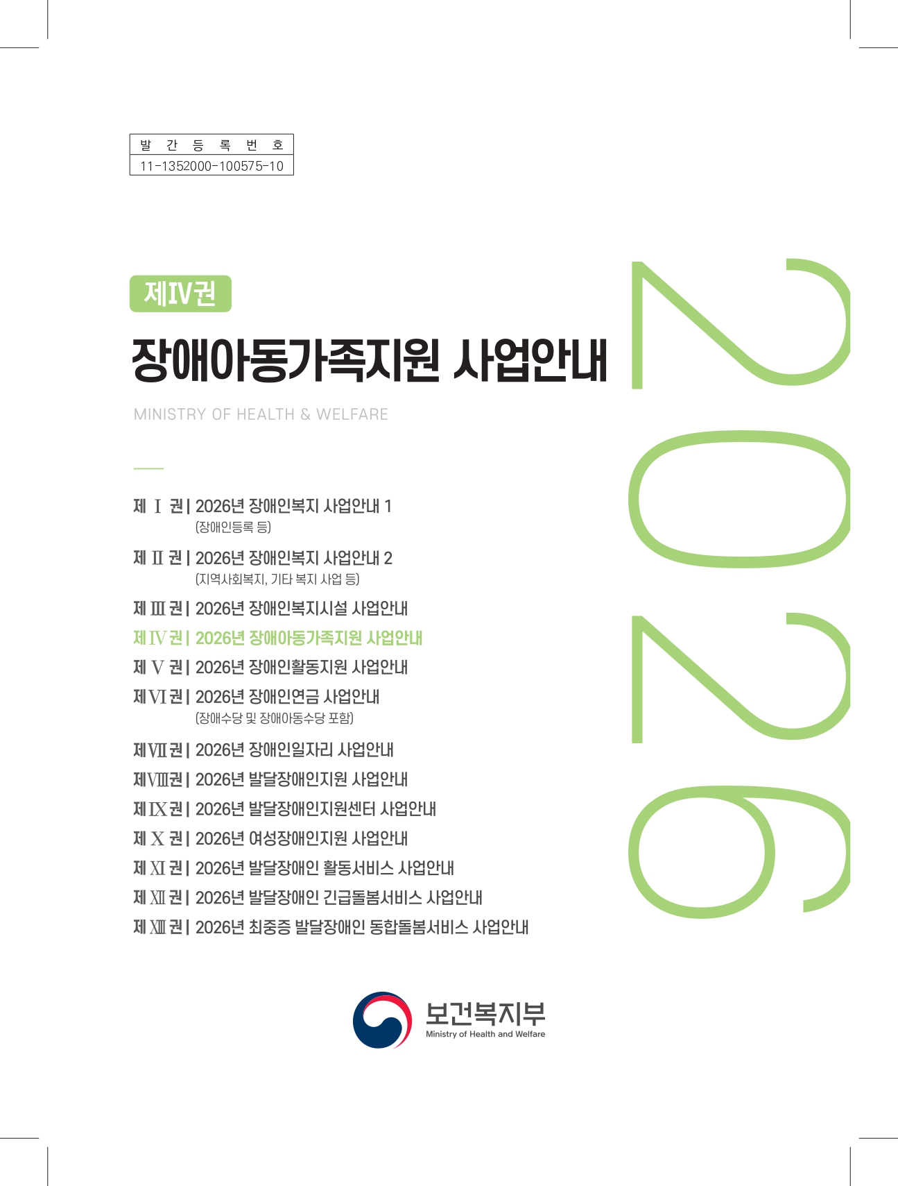 2026 장애아동가족지원 사업안내