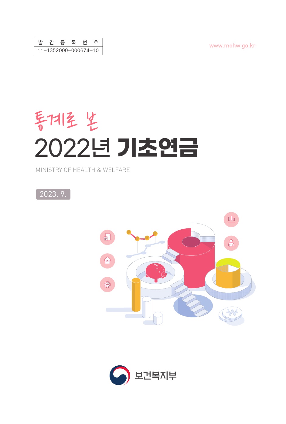 통계로 본 2022년 기초연금