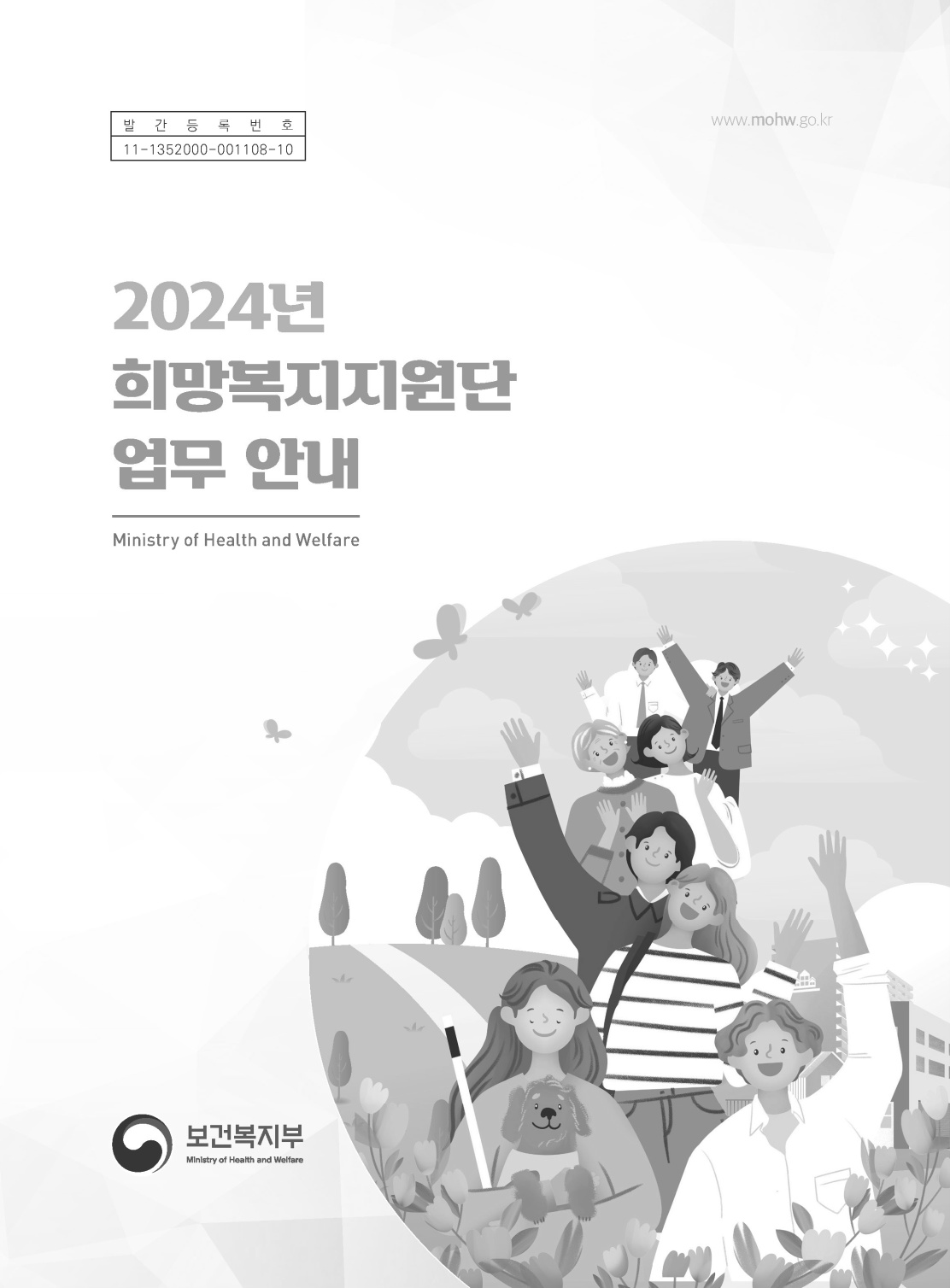 2024년 희망복지지원단 업무 안내