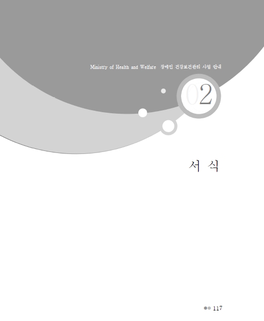 2019년 장애인 건강보건관리 사업안내(서식)