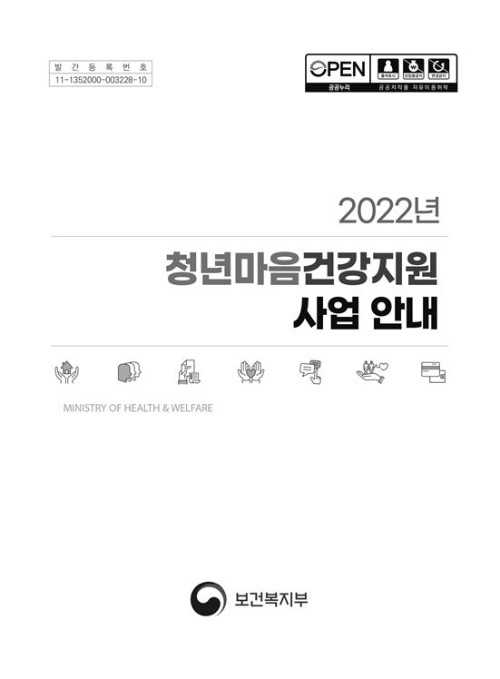 2022년 청년마음건강지원 사업 안내