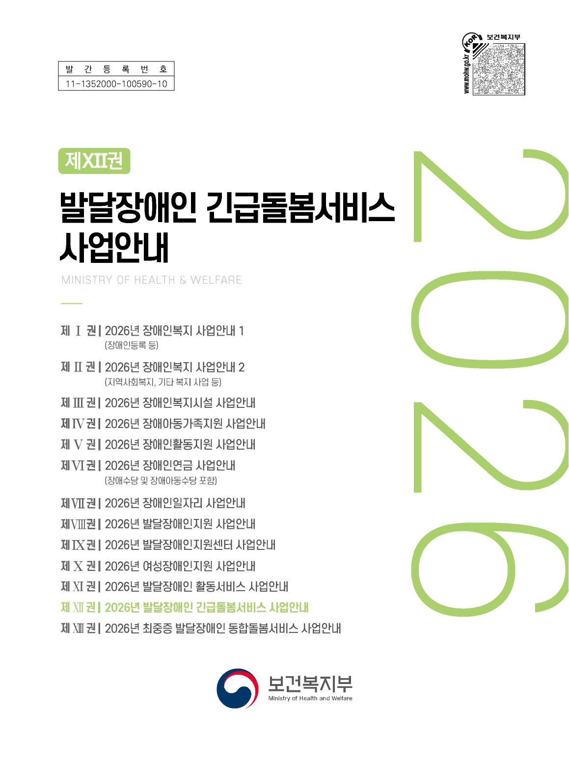2026년 발달장애인 긴급돌봄서비스 사업안내