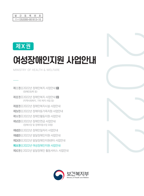 2022년 여성장애인지원 사업 안내