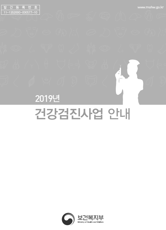 2019년 건강검진사업 안내