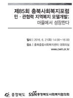 2016 복지마을네트워크의 구상과 실천;뉴거버넌스를 중심으로