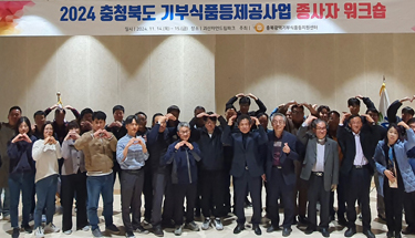 기부식품등 제공사업 종사자 워크숍 사진1