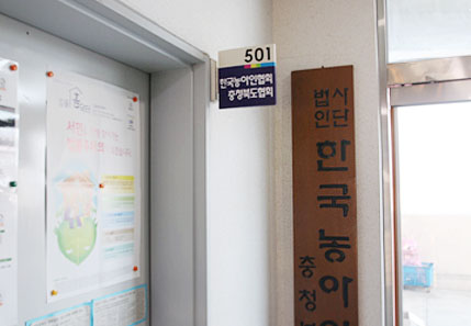 501호 한국 농아인협회 충북협회 사진