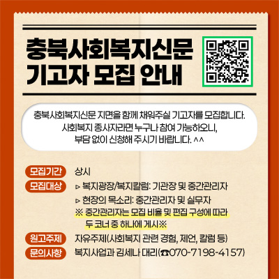 충북사회복지신문 원고 기고자 모집