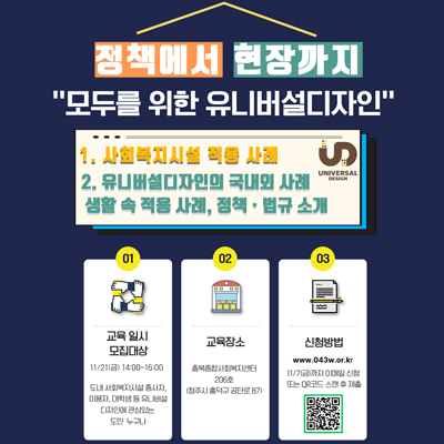 제2차 유니버설디자인체험센터 집합 교육 신청 안내