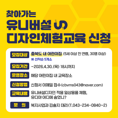 찾아가는 유니버설디자인체험교육