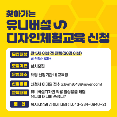 찾아가는 유니버설디자인체험교육