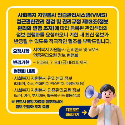  VMS 인증관리요원 정보 현행화