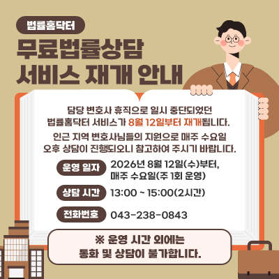 법률홈닥터 무료법률상담 서비스 재개