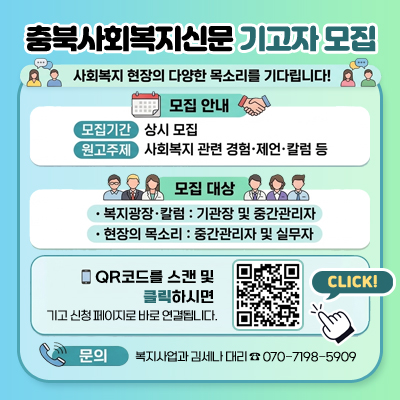 충북사회복지신문 원고 기고자 모집